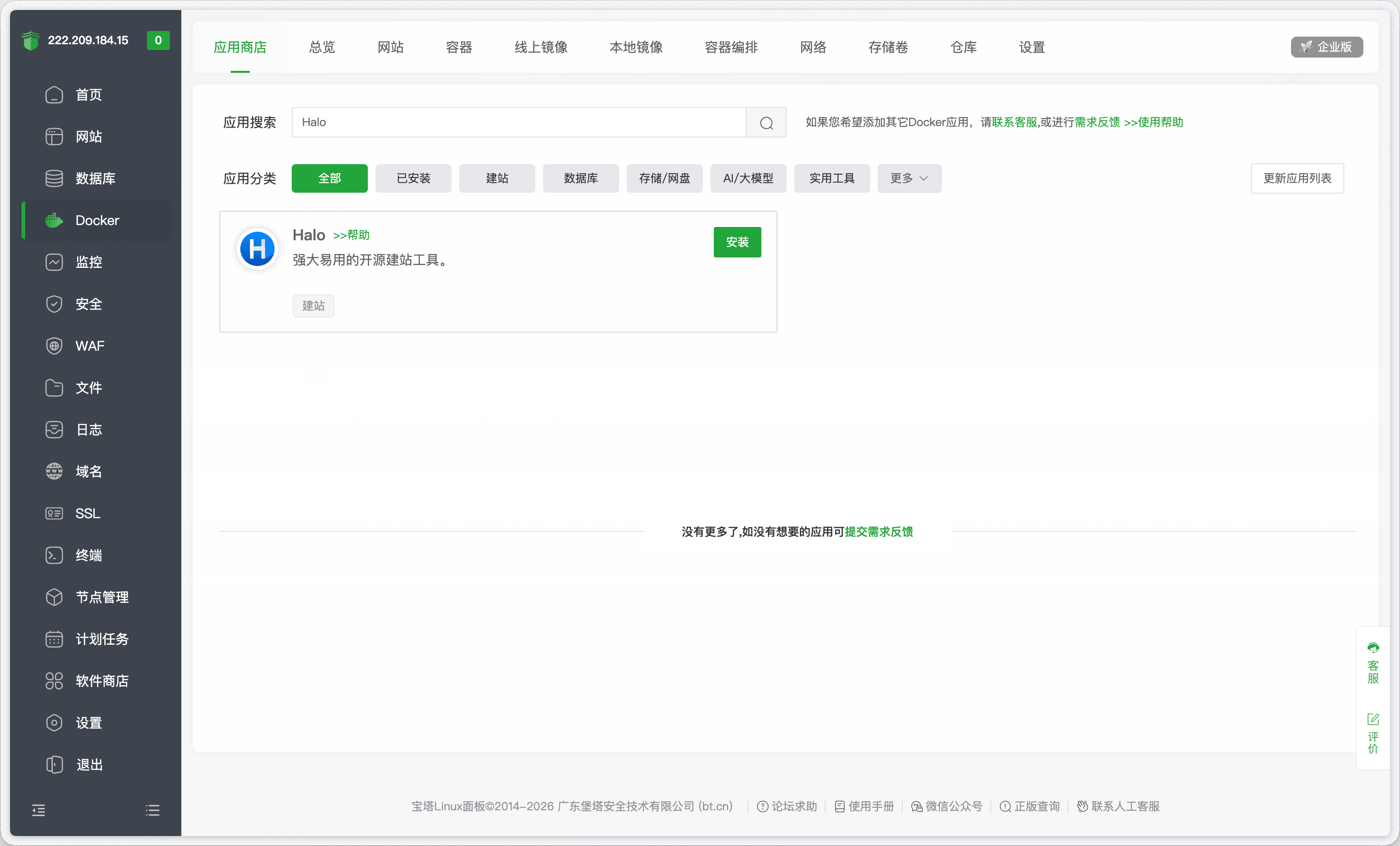 选择 Halo 应用